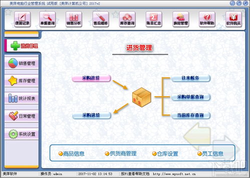 美萍電腦行業管理系統2020v1免費版 計算機系統服務的得力助手